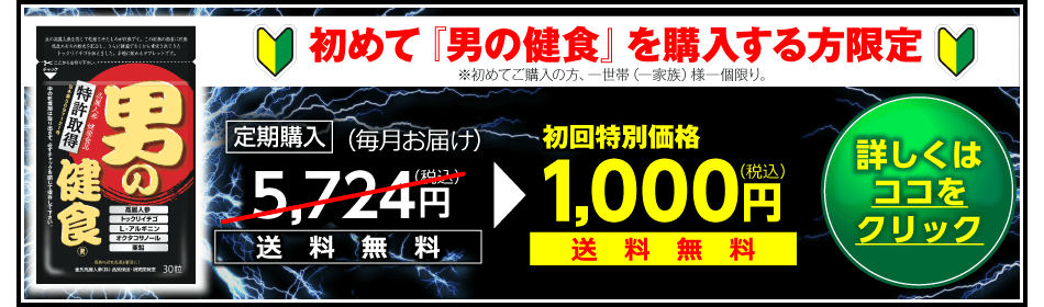 男の健食 公式 特設サイト 男の元気と活力をサポート