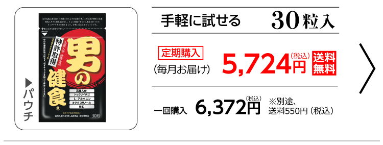 男の健食】公式-特設サイト｜男の元気と活力をサポート！