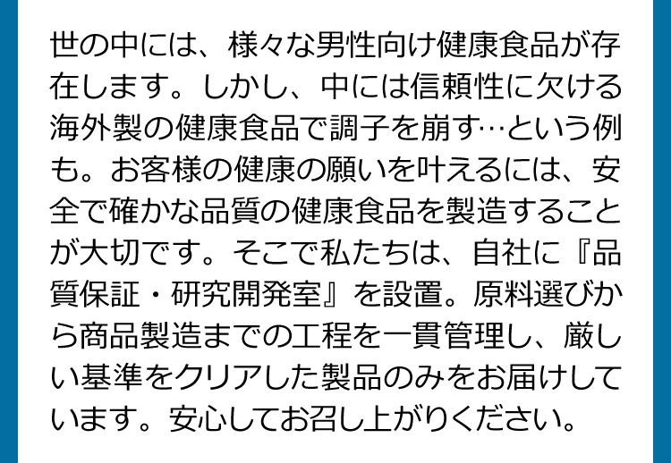 男の健食】公式-特設サイト｜男の元気と活力をサポート！